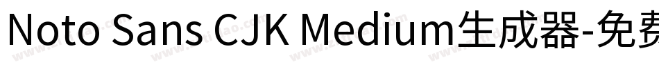 Noto Sans CJK Medium生成器字体转换